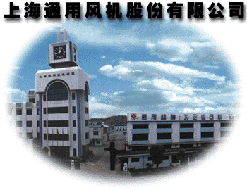 Shanghai General Fan Co.,Ltd.